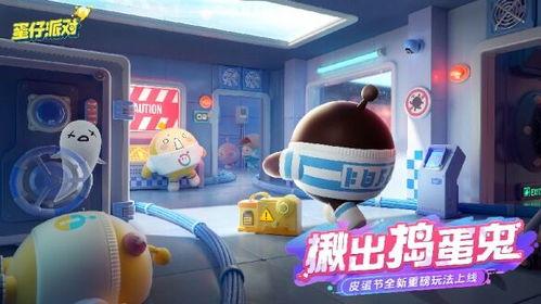 蛋仔派对最新爆料情人节,甜蜜碰撞！蛋仔派对情人节狂欢大揭秘