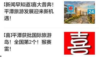 平潭新闻爆料电话,聚焦岛城动态