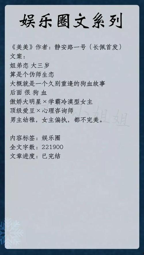 娱乐圈小说推文爆料,爆！当红明星背后的秘密恋情