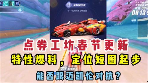 飞车最新爆料点券车,飞车世界中的速度与激情