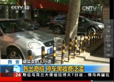 西安停车场最新爆料,收费标准调整，停车体验大升级
