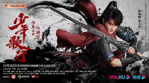 少年歌行电视剧爆料视频,精彩片段抢先看，主演阵容大曝光！