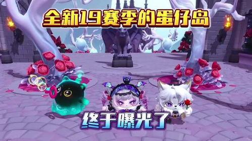 蛋仔岛最新爆料图片高清,高清图揭秘神秘岛屿奇幻风光