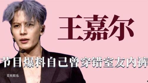 圈内人爆料王嘉尔,揭秘明星背后的真实故事
